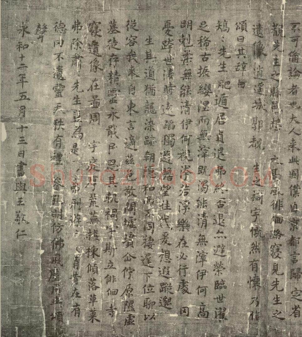 唐代 唐人书 《临王羲之东方朔像讃》之二 书法作品