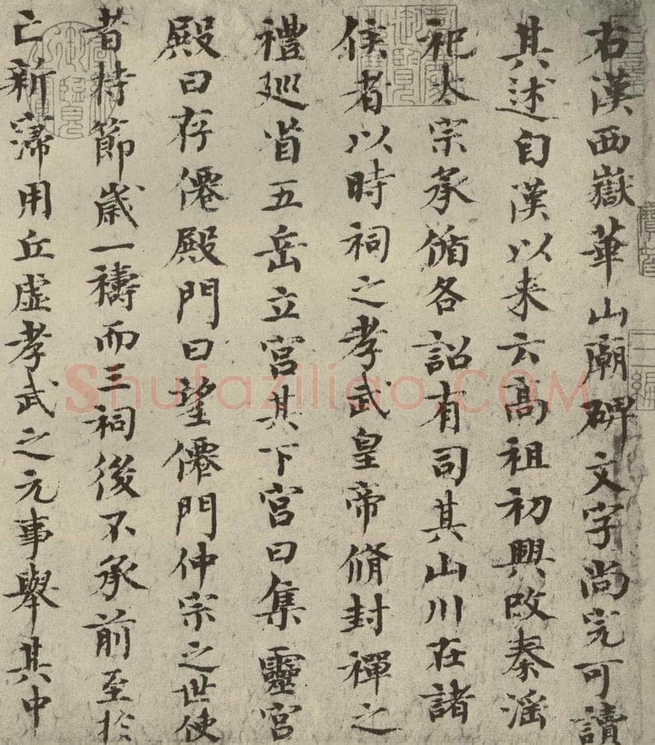 宋代 欧阳修 《集古録跋》之一 书法作品