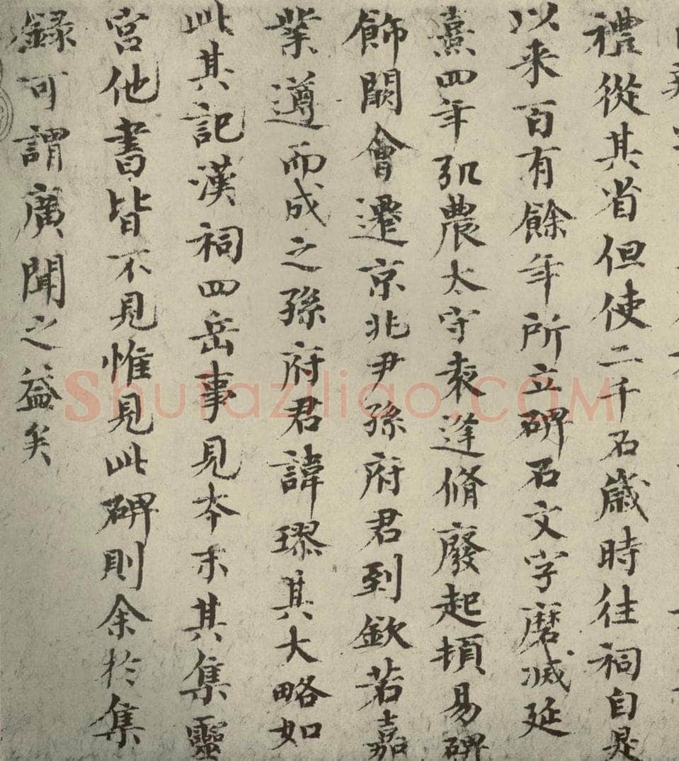 宋代 欧阳修 《集古録跋》之二 书法作品