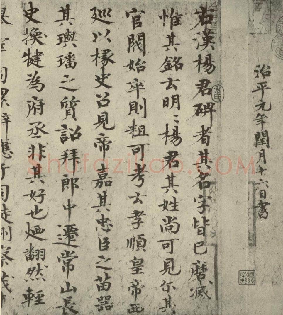 宋代 欧阳修 《集古録跋》之三 书法作品