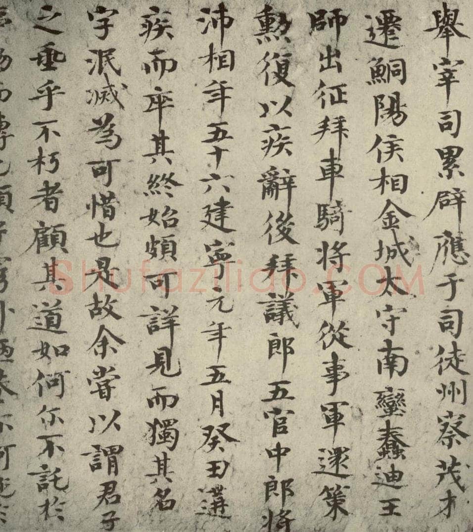 宋代 欧阳修 《集古録跋》之四 书法作品