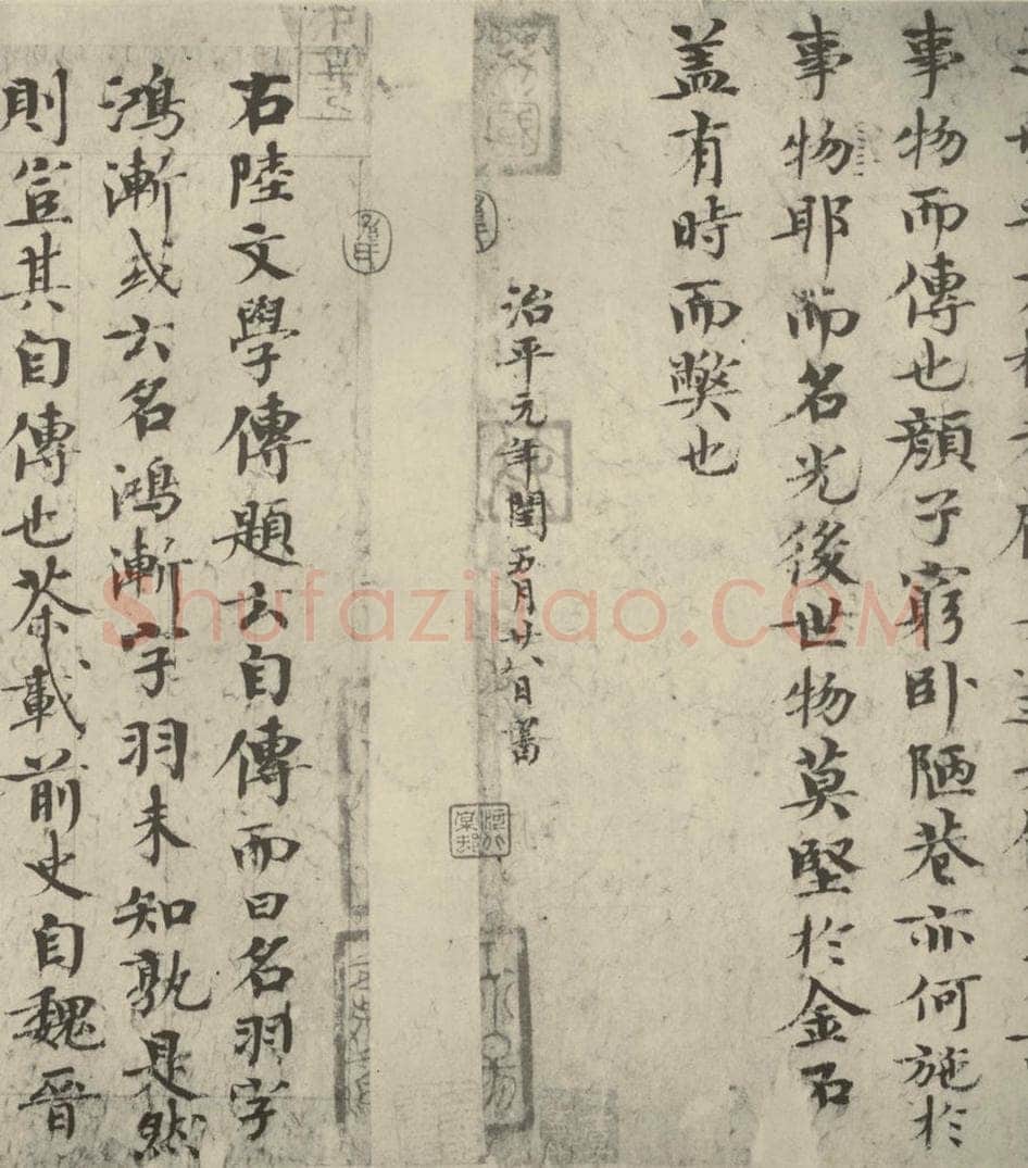 宋代 欧阳修 《集古録跋》之五 书法作品