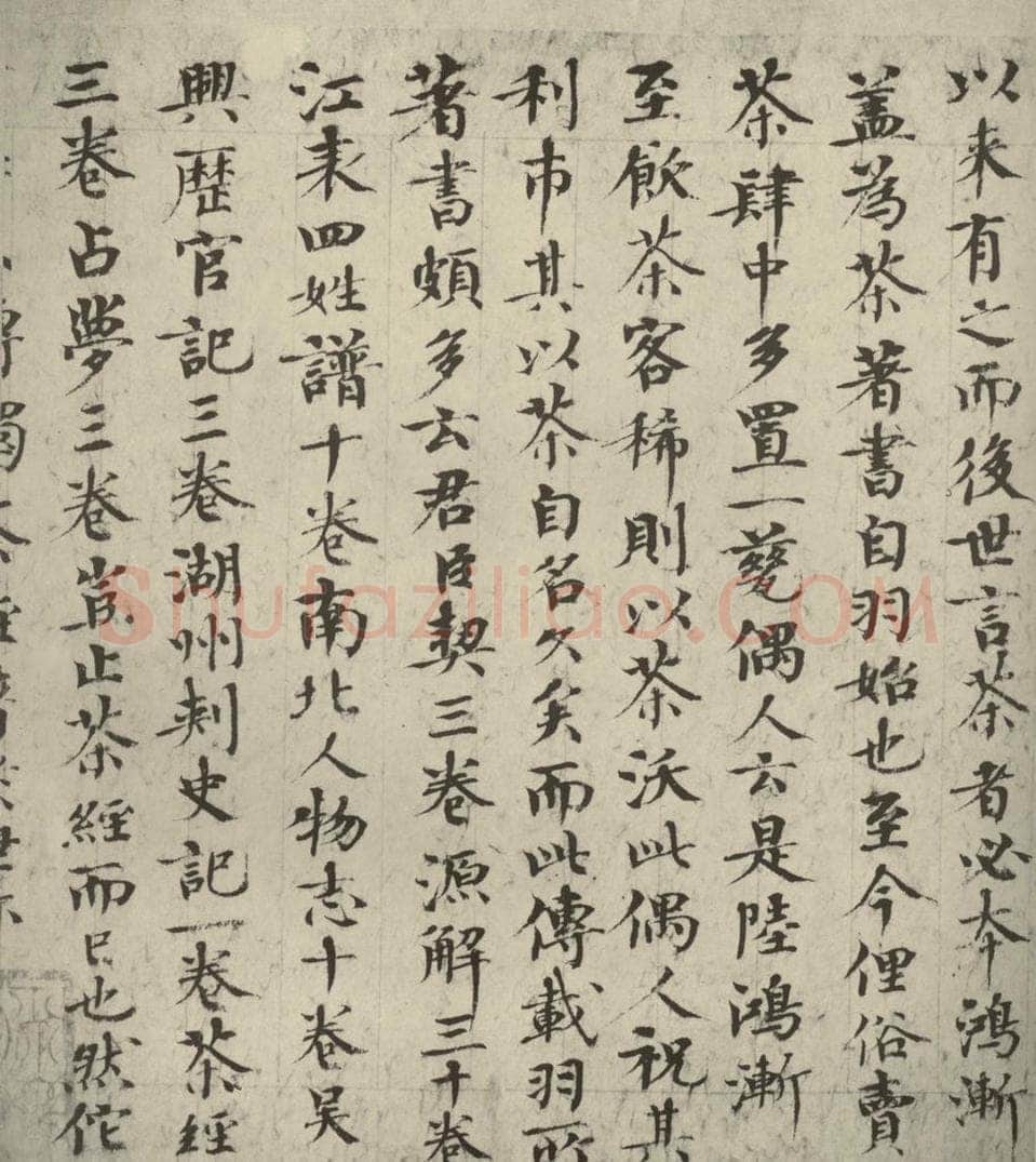 宋代 欧阳修 《集古録跋》之六 书法作品