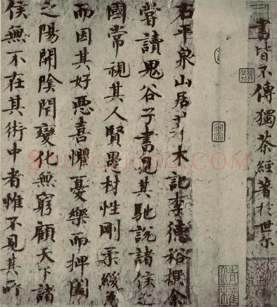 宋代 欧阳修 《集古録跋》之七 书法作品