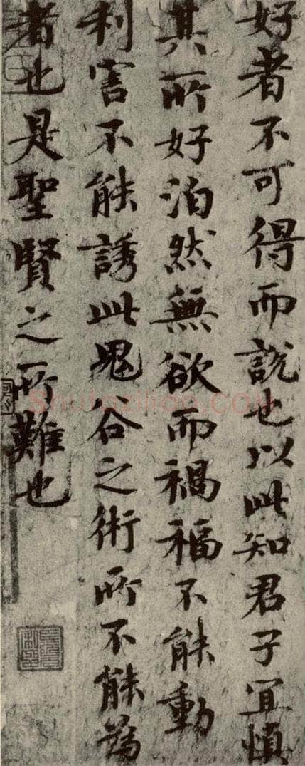 宋代 欧阳修 《集古録跋》之八 书法作品
