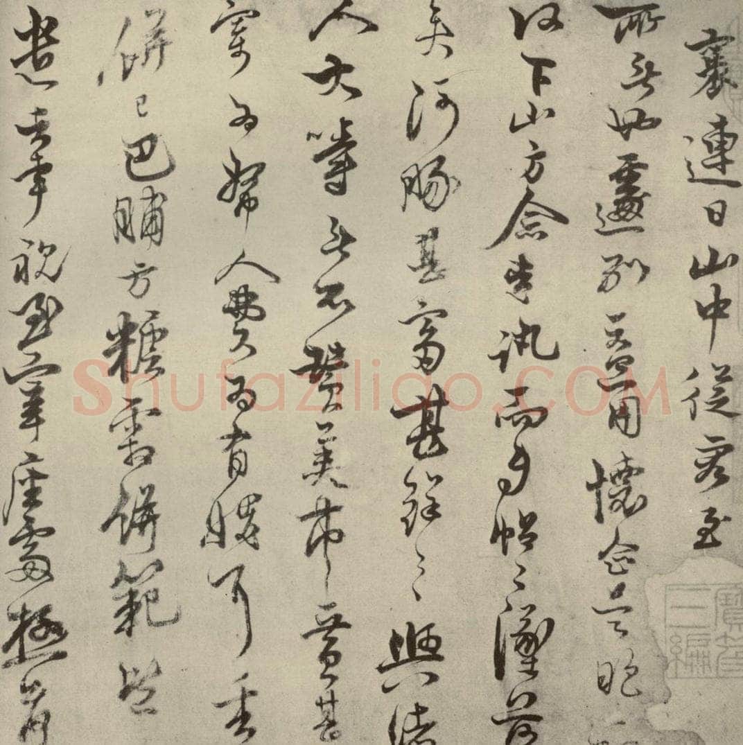 宋代 蔡襄 《尺牍》之一 书法作品