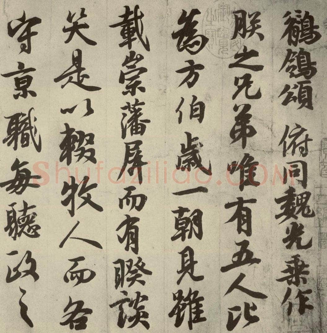 唐代 玄宗 《鹡鸰颂》之一 书法作品