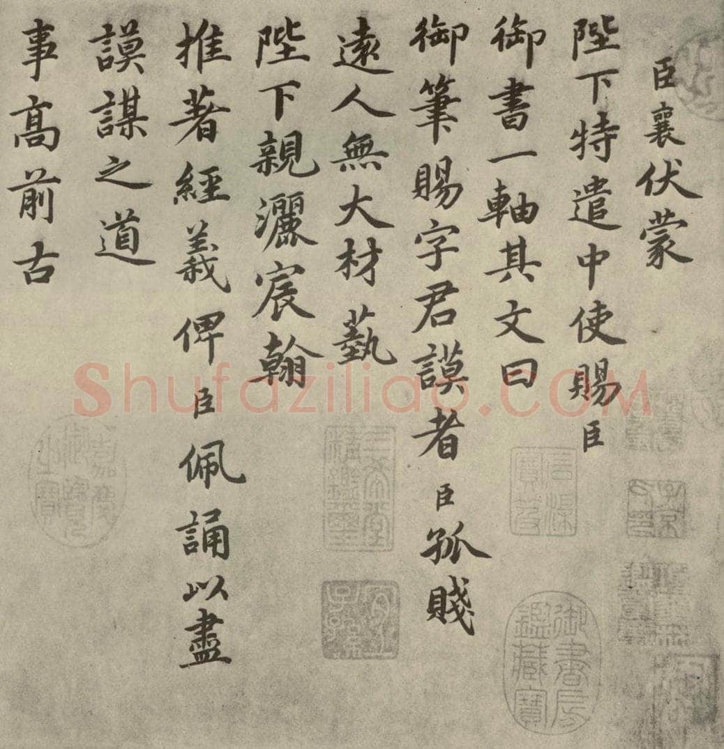 宋代 蔡襄 《自书谢表并诗》之一 书法作品