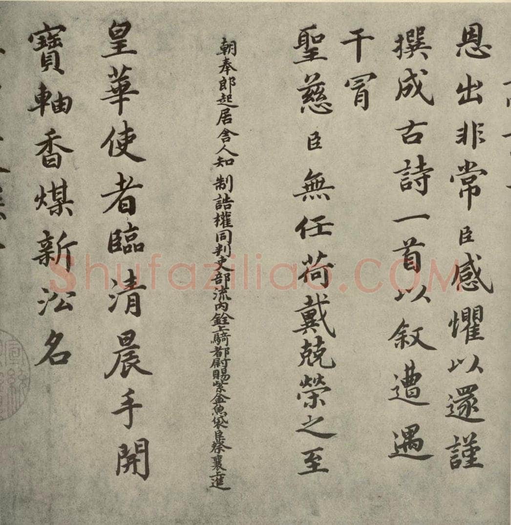 宋代 蔡襄 《自书谢表并诗》之二 书法作品