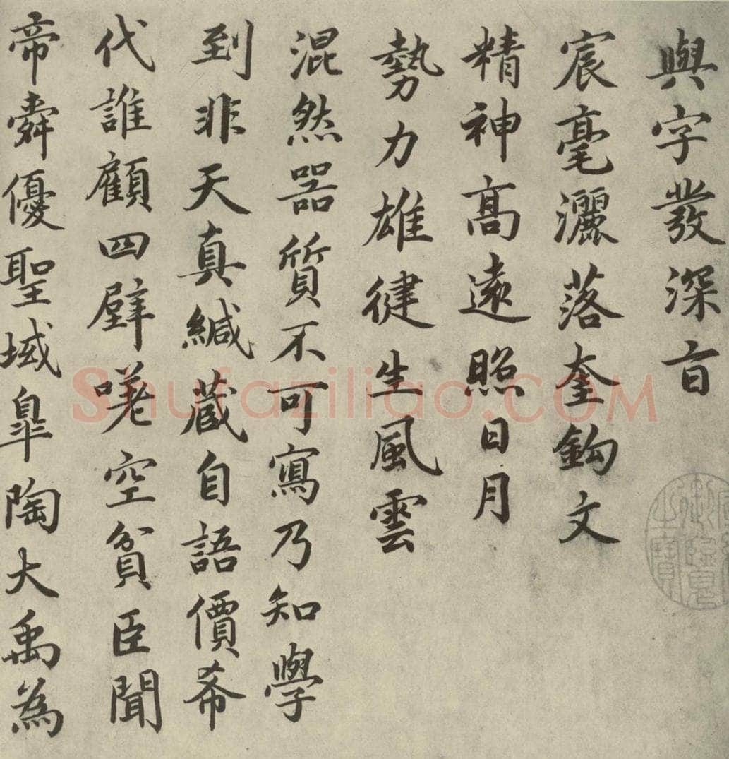 宋代 蔡襄 《自书谢表并诗》之三 书法作品