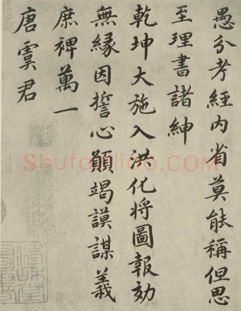 宋代 蔡襄 《自书谢表并诗》之五 书法作品