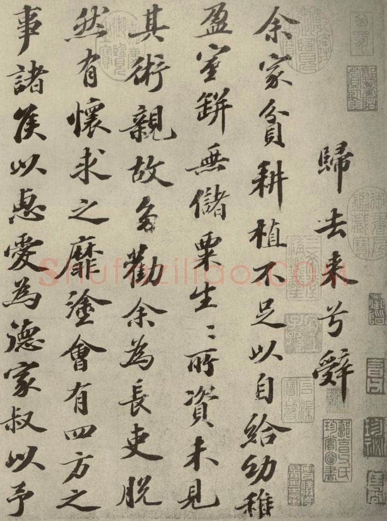 宋代 苏轼 《归去来辞》之一 书法作品