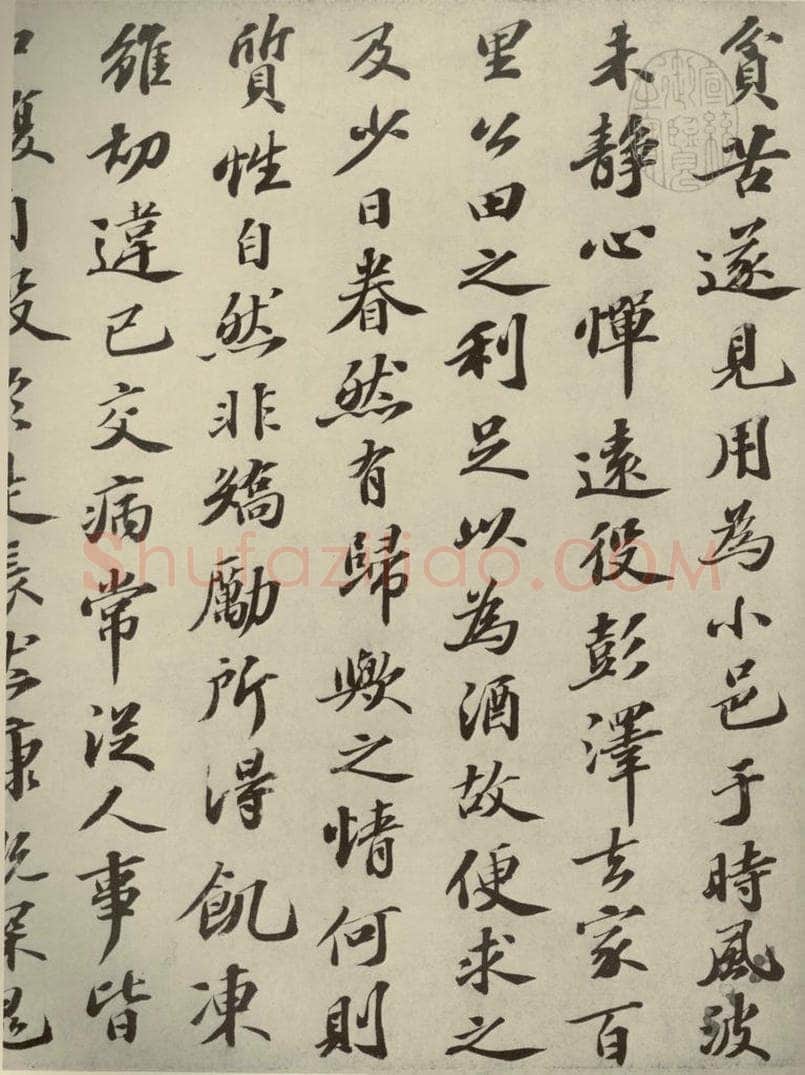宋代 苏轼 《归去来辞》之二 书法作品