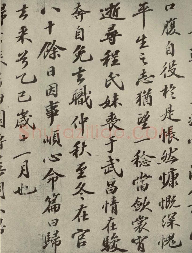 宋代 苏轼 《归去来辞》之三 书法作品