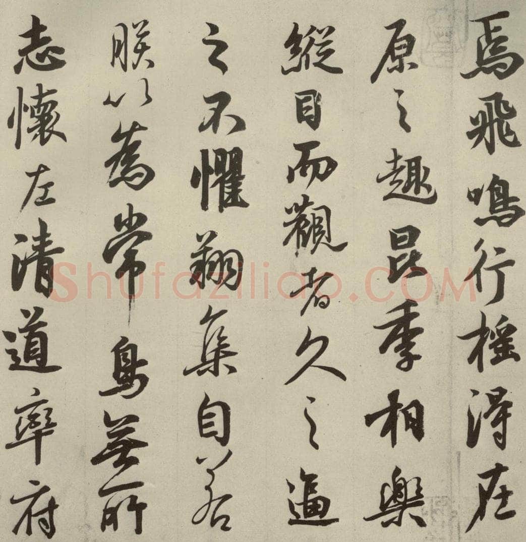 唐代 玄宗 《鹡鸰颂》之三 书法作品