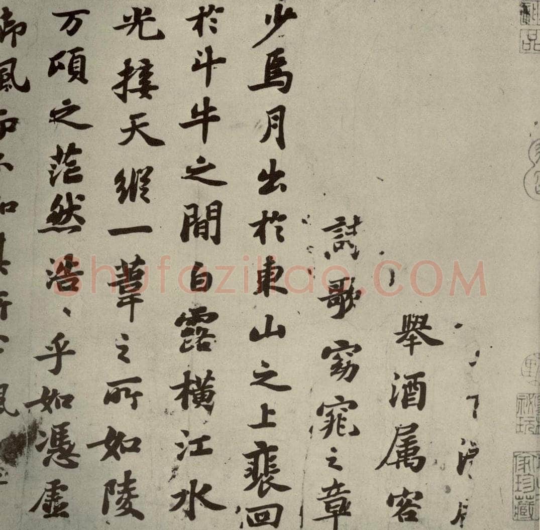 宋代 苏轼 《前赤壁赋》之二 书法作品