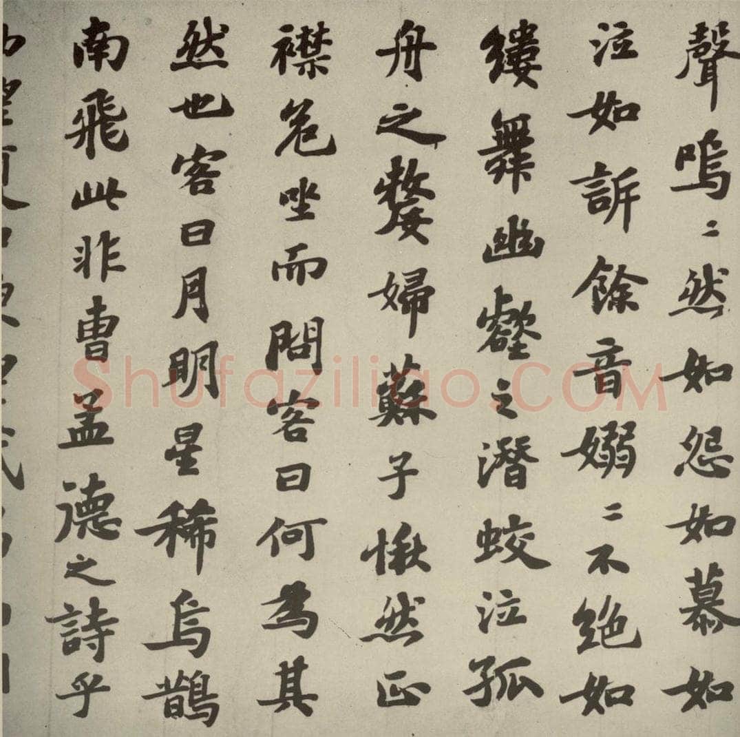 宋代 苏轼 《前赤壁赋》之四 书法作品