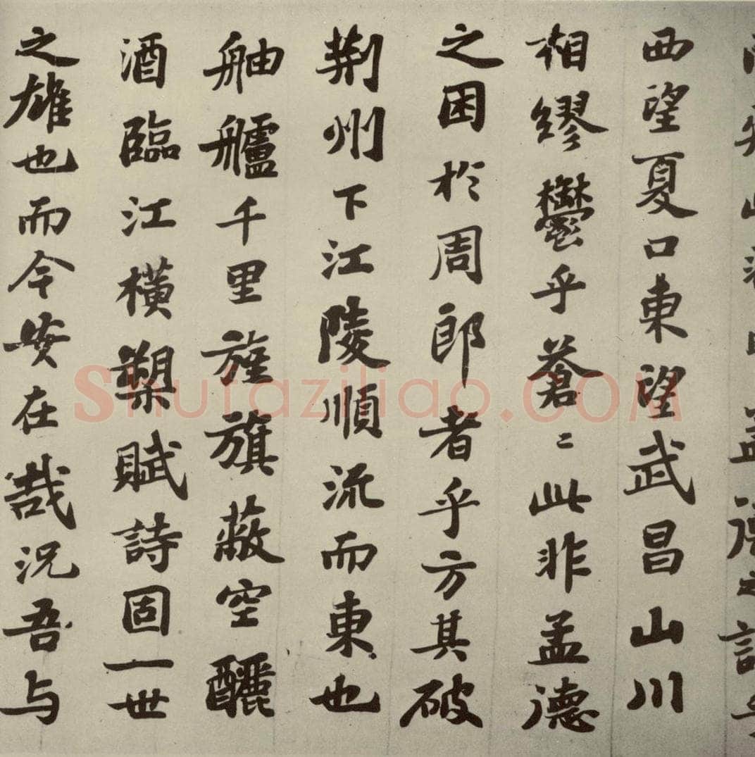 宋代 苏轼 《前赤壁赋》之五 书法作品