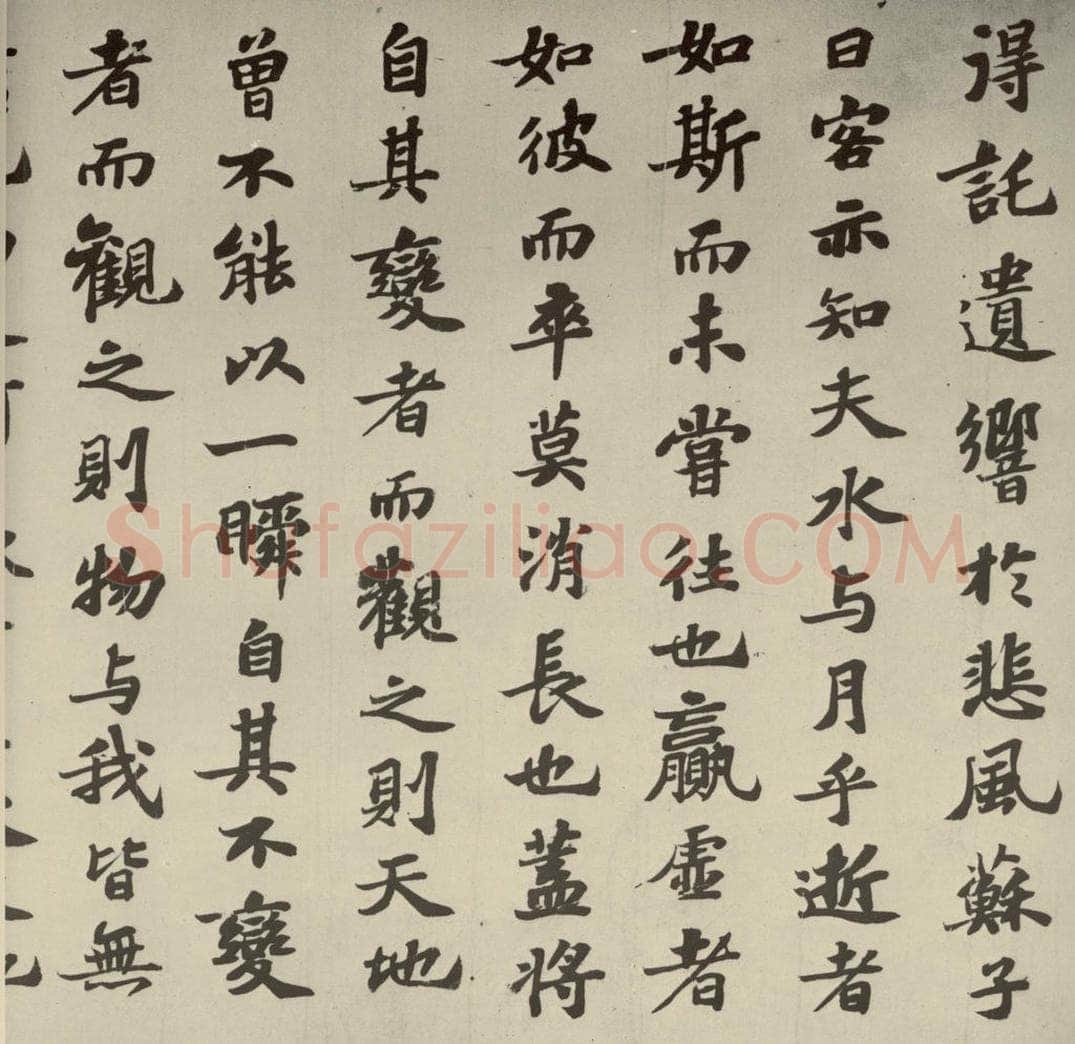 宋代 苏轼 《前赤壁赋》之七 书法作品