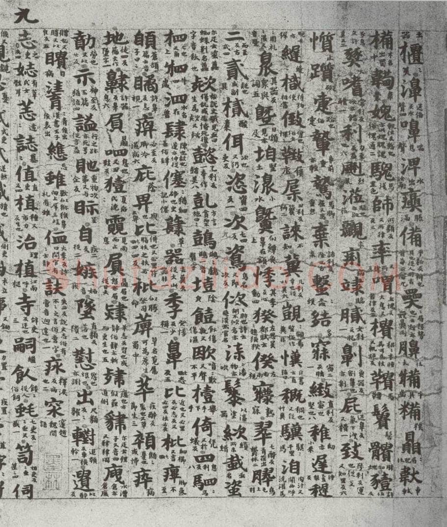 唐代 吴彩鸾 《唐韵》之四十五 书法作品