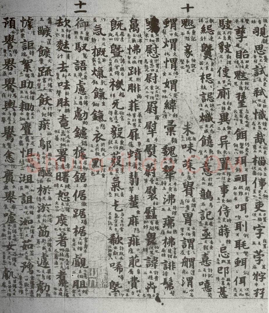 唐代 吴彩鸾 《唐韵》之四十六 书法作品