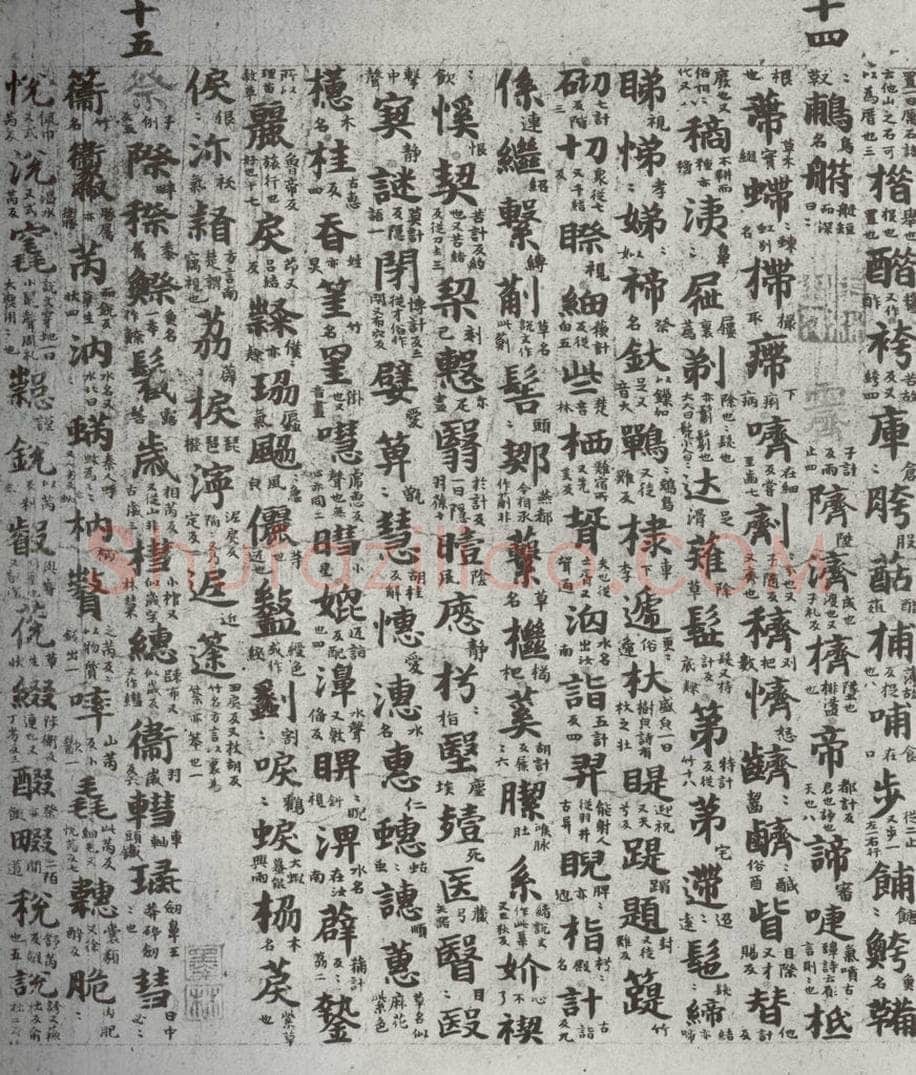 唐代 吴彩鸾 《唐韵》之四十八 书法作品