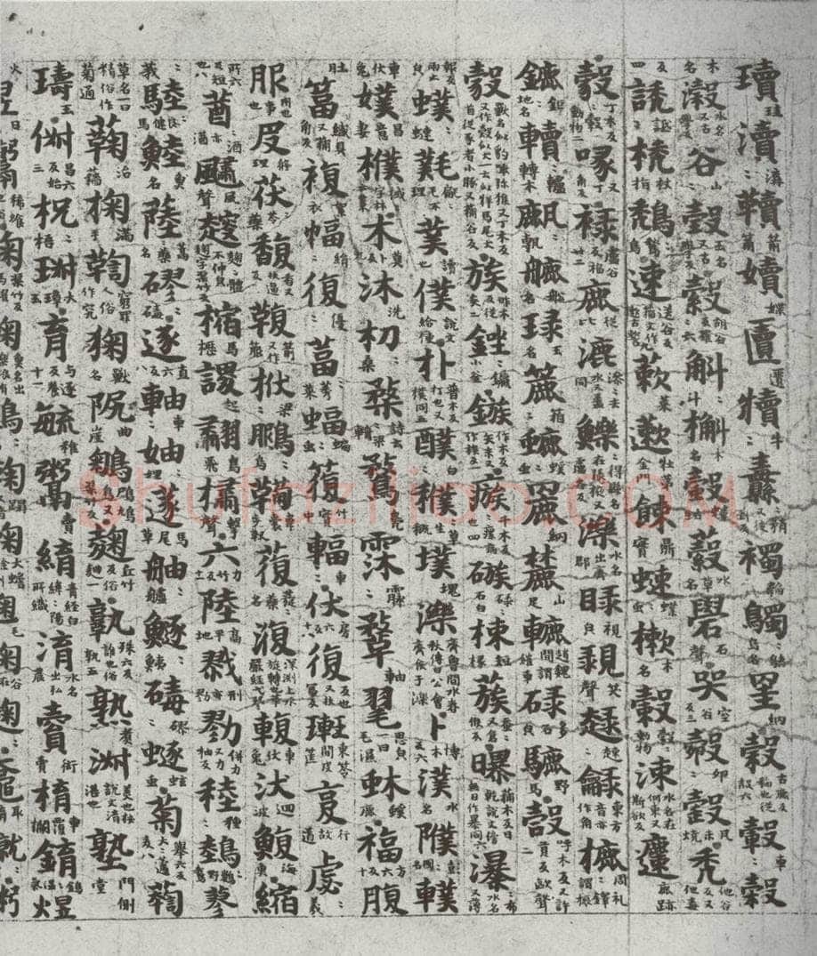 唐代 吴彩鸾 《唐韵》之六十一 书法作品