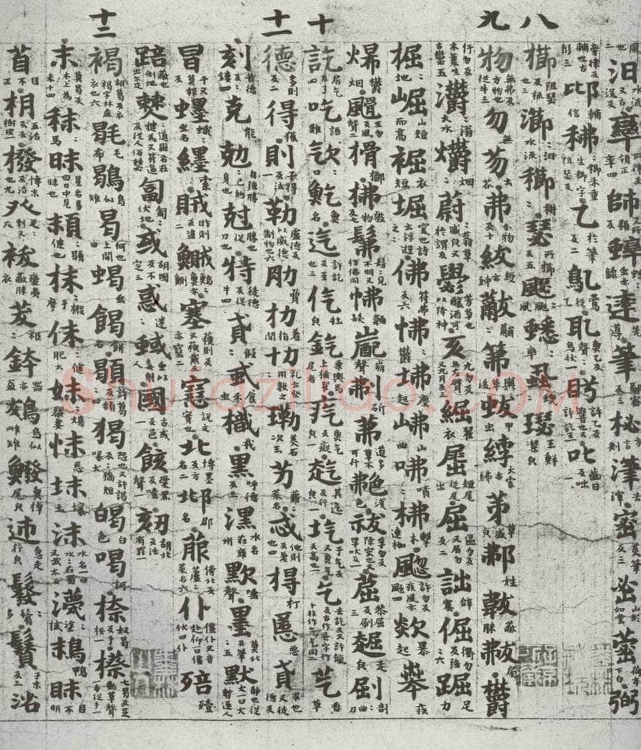 唐代 吴彩鸾 《唐韵》之六十六 书法作品