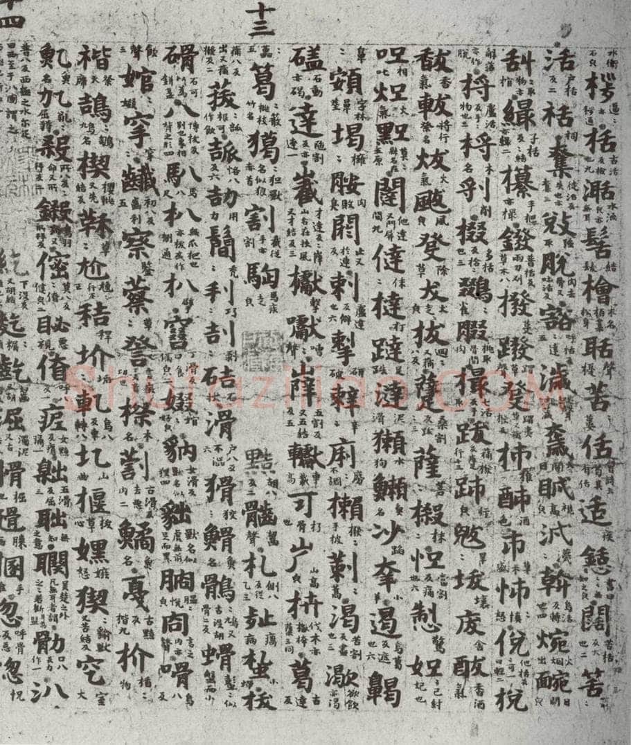 唐代 吴彩鸾 《唐韵》之六十七 书法作品