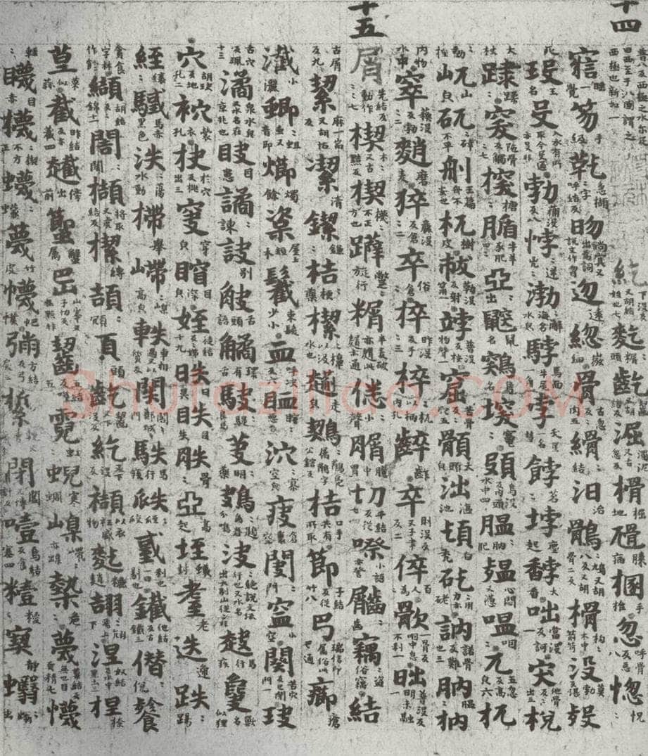 唐代 吴彩鸾 《唐韵》之六十八 书法作品
