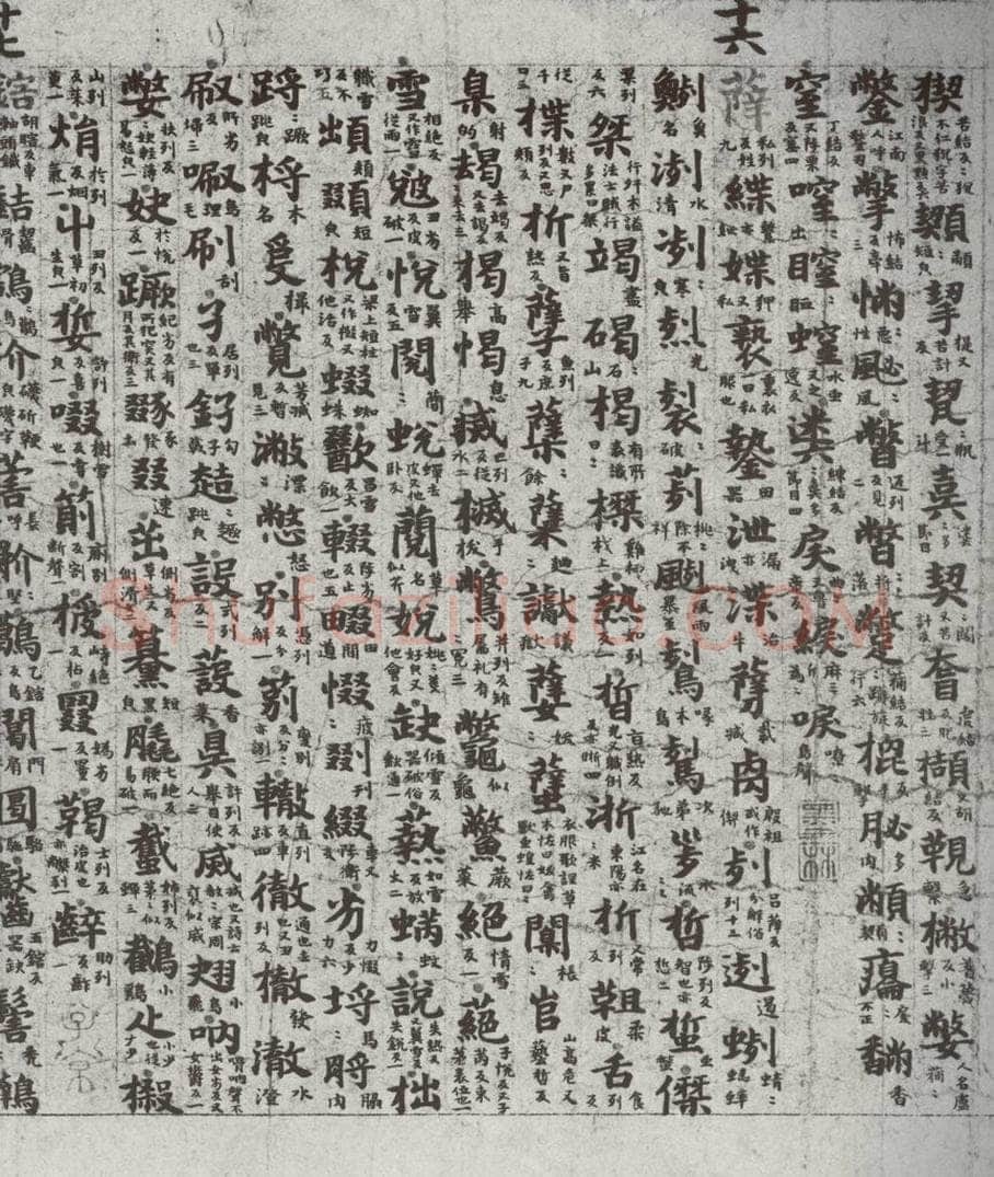 唐代 吴彩鸾 《唐韵》之六十九 书法作品