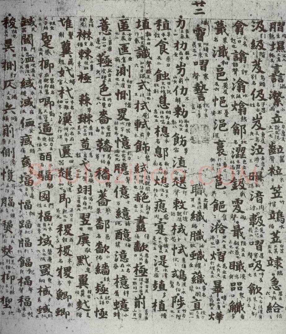 唐代 吴彩鸾 《唐韵》之七十二 书法作品