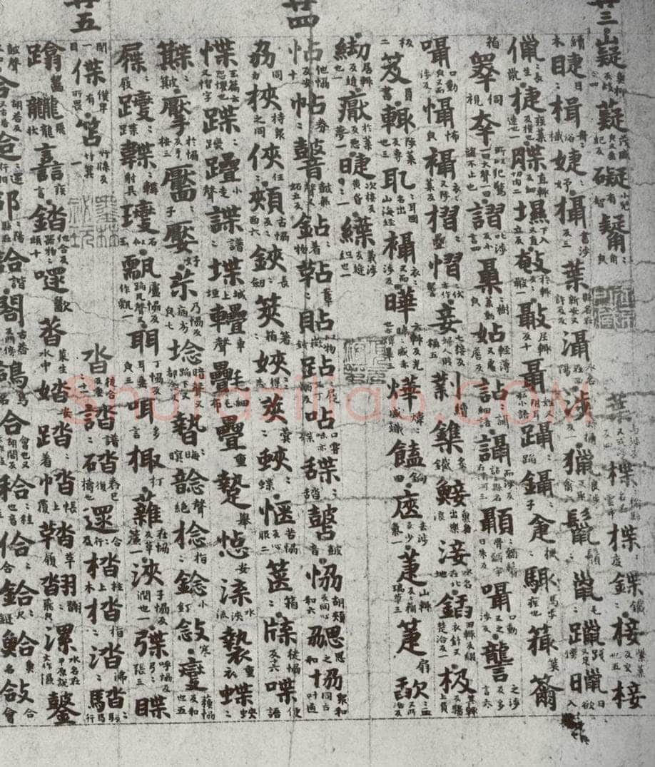 唐代 吴彩鸾 《唐韵》之七十三 书法作品