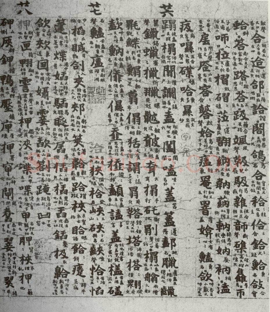 唐代 吴彩鸾 《唐韵》之七十四 书法作品