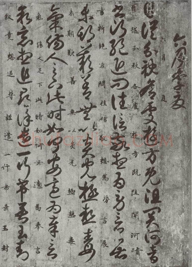 唐代 唐人 《十二月朋友相闻书》之三 书法作品