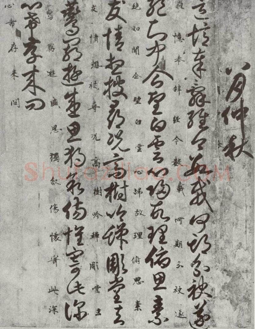 唐代 唐人 《十二月朋友相闻书》之五 书法作品