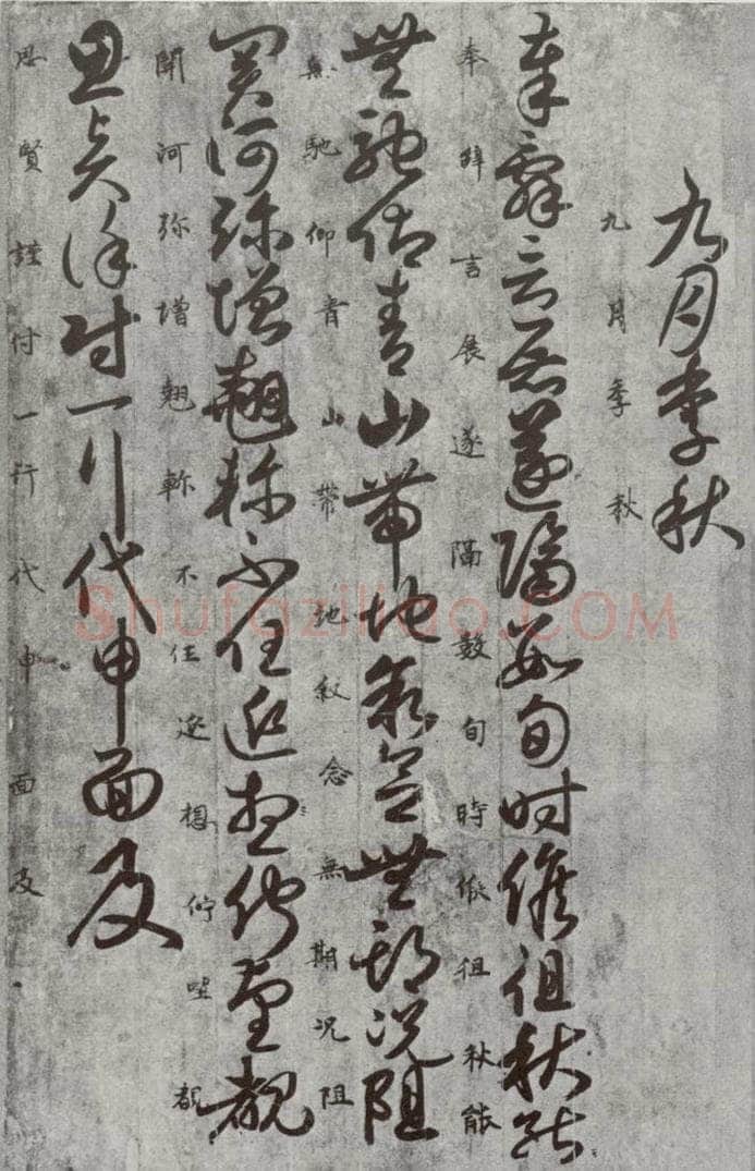 唐代 唐人 《十二月朋友相闻书》之六 书法作品