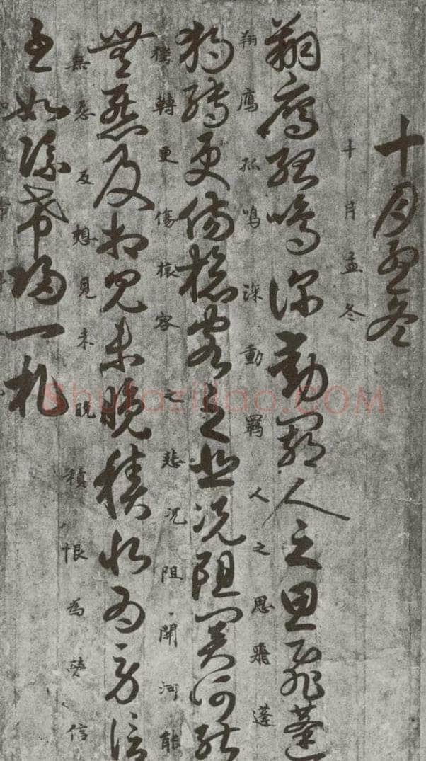 唐代 唐人 《十二月朋友相闻书》之七 书法作品