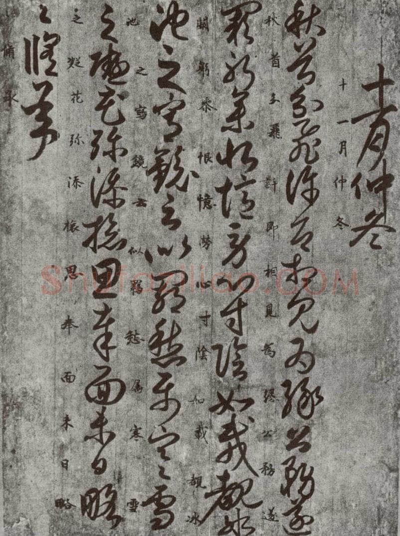 唐代 唐人 《十二月朋友相闻书》之八 书法作品
