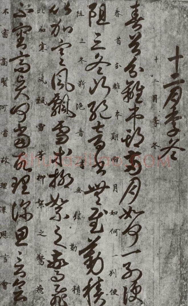 唐代 唐人 《十二月朋友相闻书》之九 书法作品