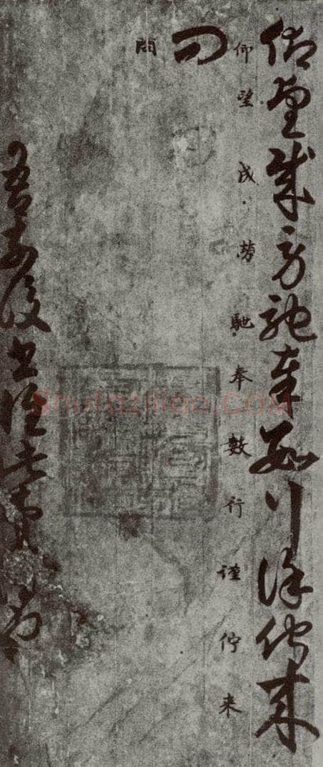 唐代 唐人 《十二月朋友相闻书》之十 书法作品
