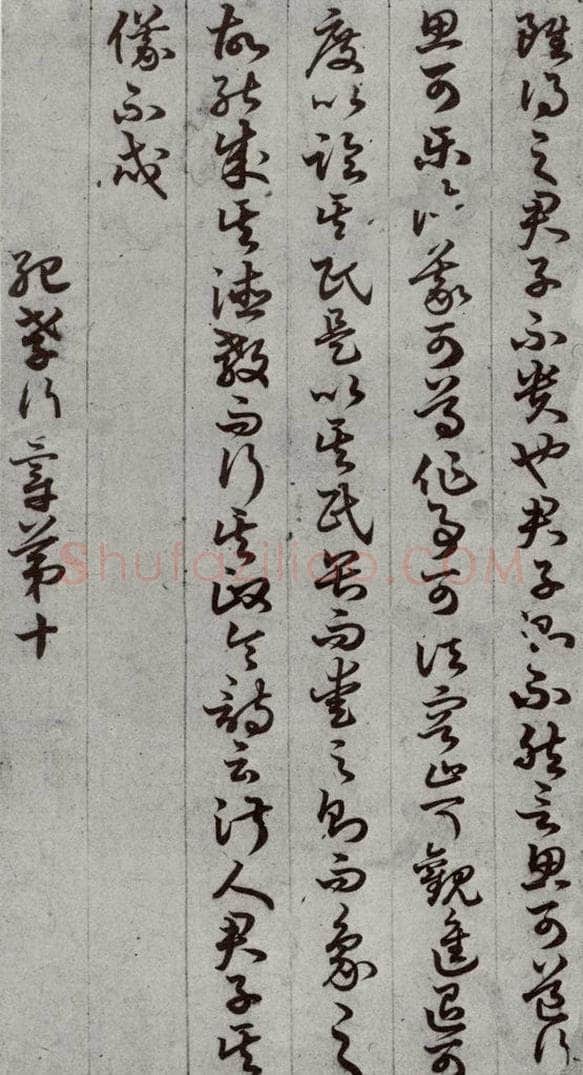 唐代 孙过庭 《孝经》之十七 书法作品