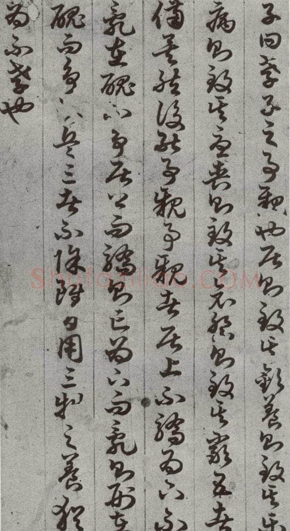 唐代 孙过庭 《孝经》之十八 书法作品
