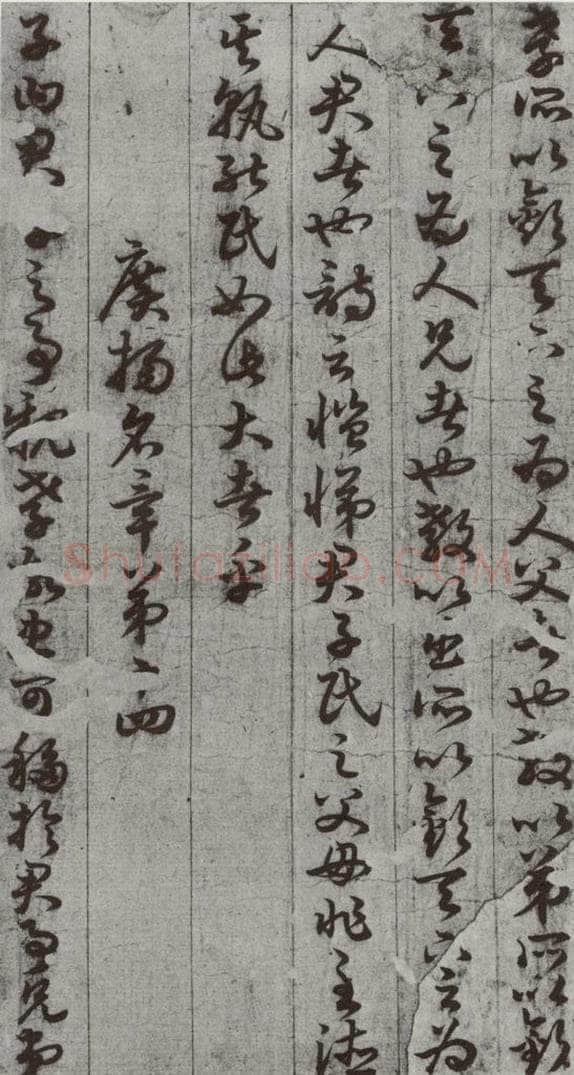 唐代 孙过庭 《孝经》之二十一 书法作品