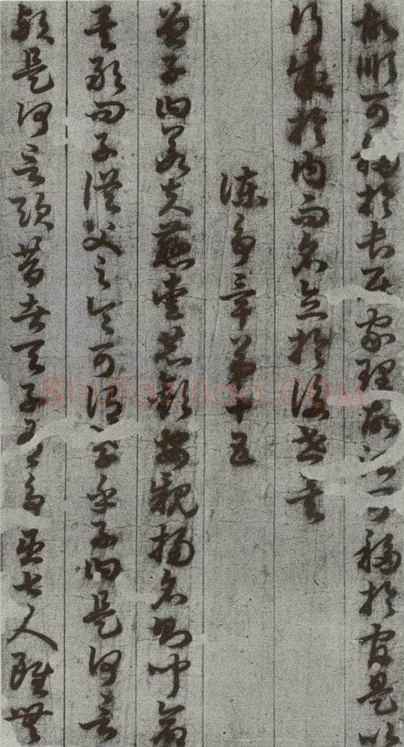 唐代 孙过庭 《孝经》之二十二 书法作品