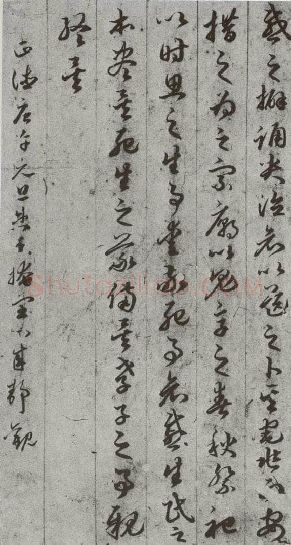 唐代 孙过庭 《孝经》之二十七 书法作品