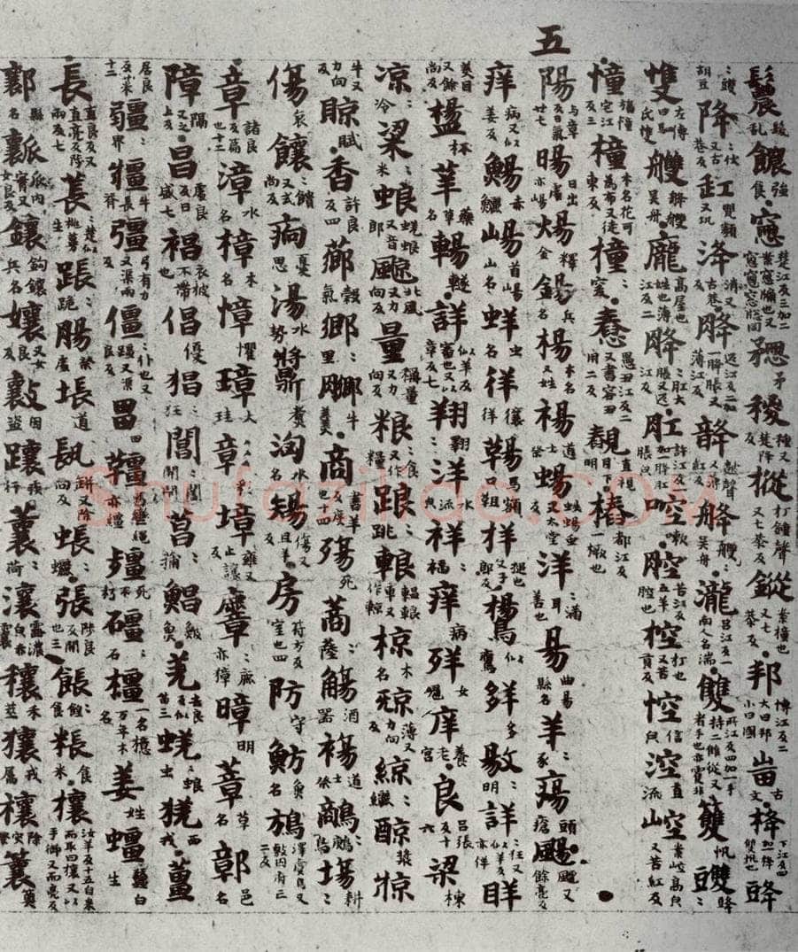 唐代 吴彩鸾 《唐韵》之七 书法作品