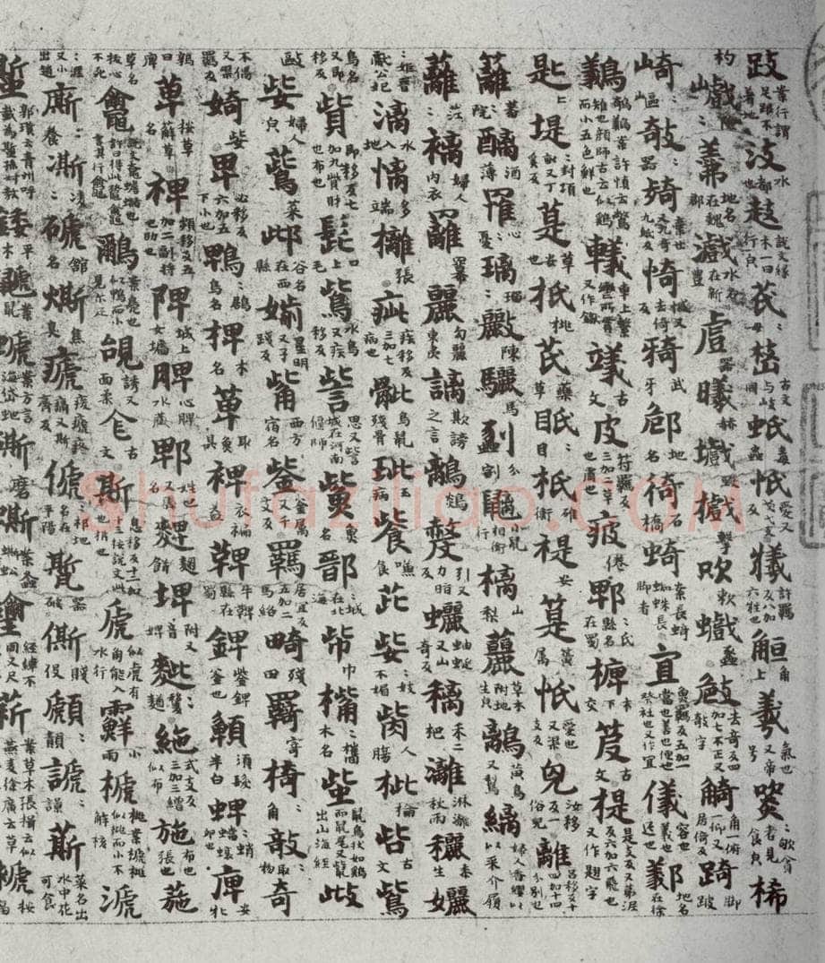 唐代 吴彩鸾 《唐韵》之十一 书法作品