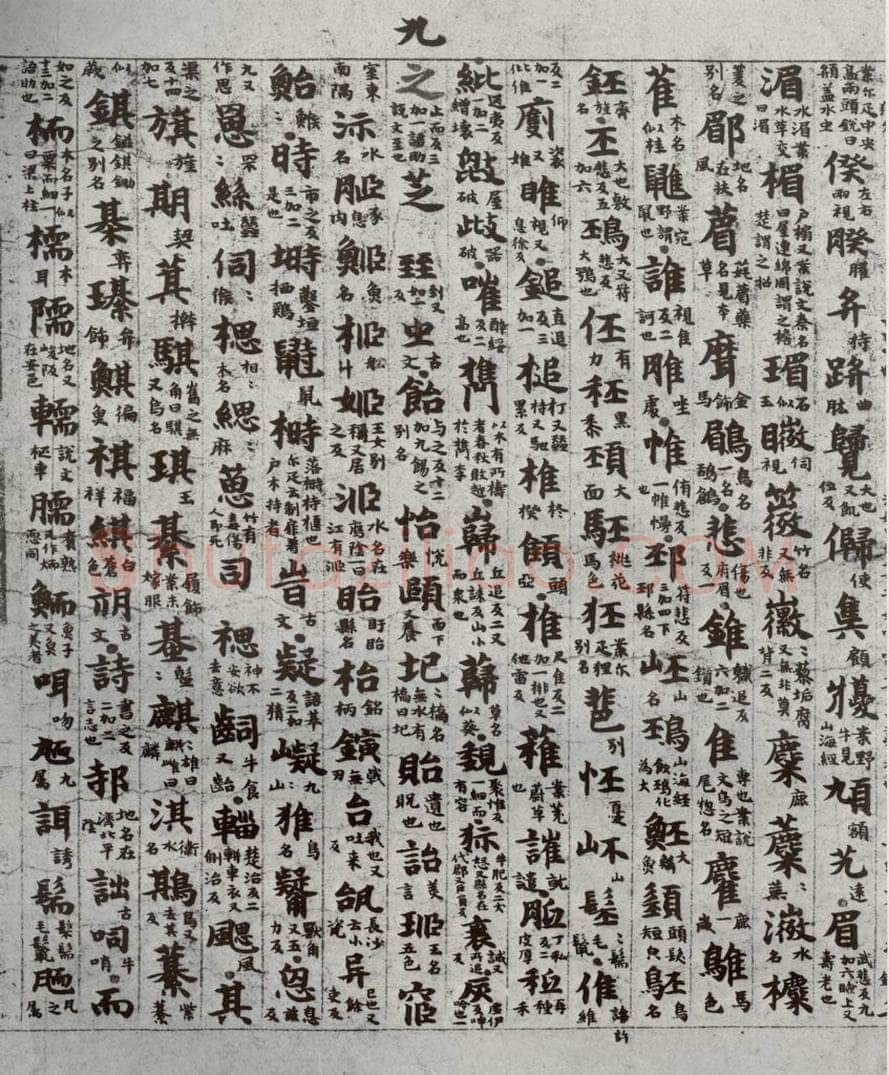 唐代 吴彩鸾 《唐韵》之十四 书法作品