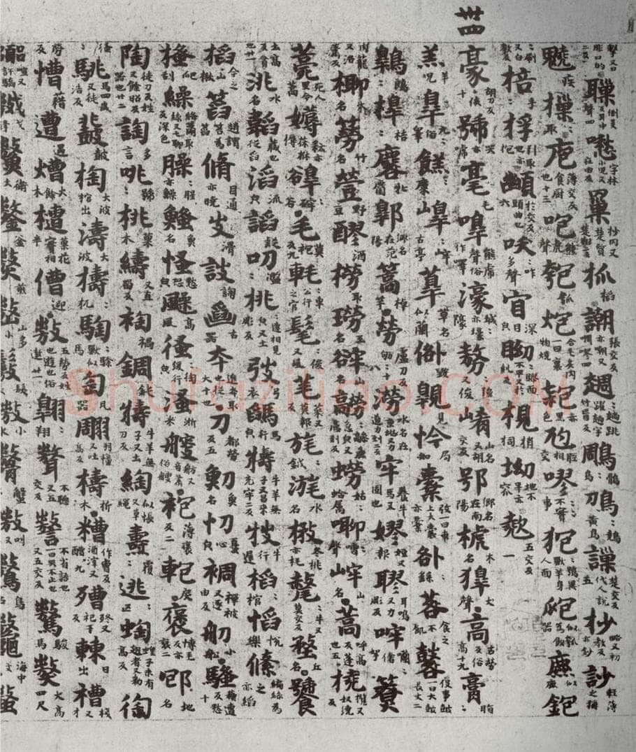唐代 吴彩鸾 《唐韵》之十五 书法作品